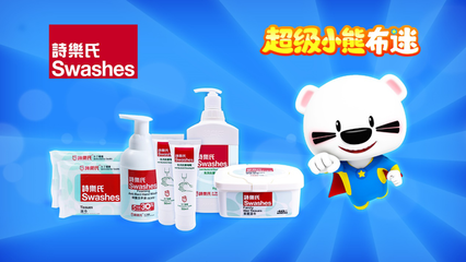 《超級小熊布迷》攜手詩樂氏 開啟個人衛(wèi)生用品安全新篇章
